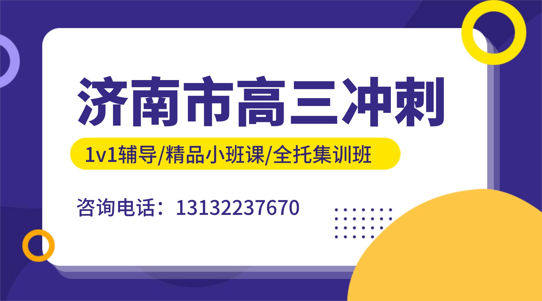 济南市高三冲刺班_锐满分教育精品班课/一对一个性化辅导(1) 济南市高三冲刺班_锐满分教育精品班课/一对一个性化辅导(1)