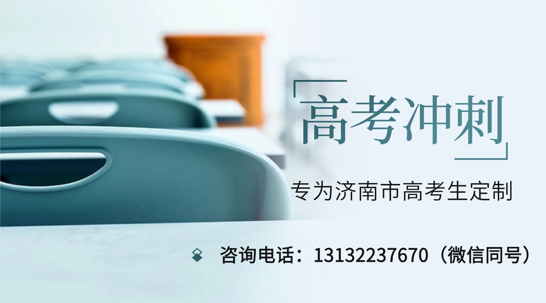 济南市高三考前冲刺班，锐满分教育高考集训收费标准(1)