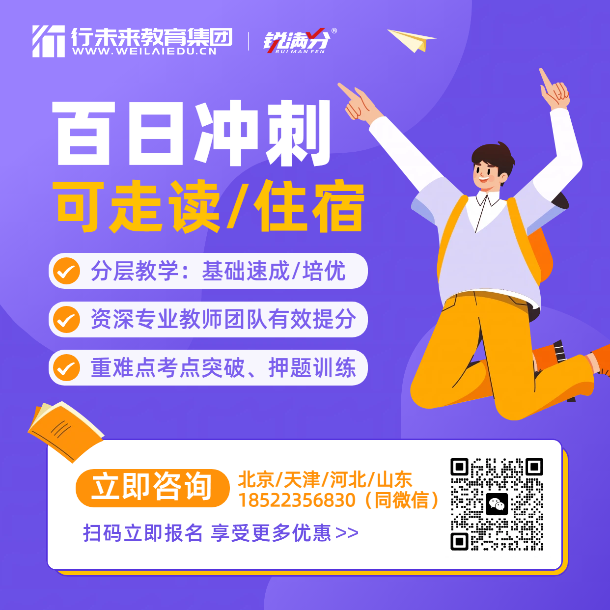 天津滨海新区初三高三百日冲刺，锐满分教育中高考全托全日制辅导班推荐(1)