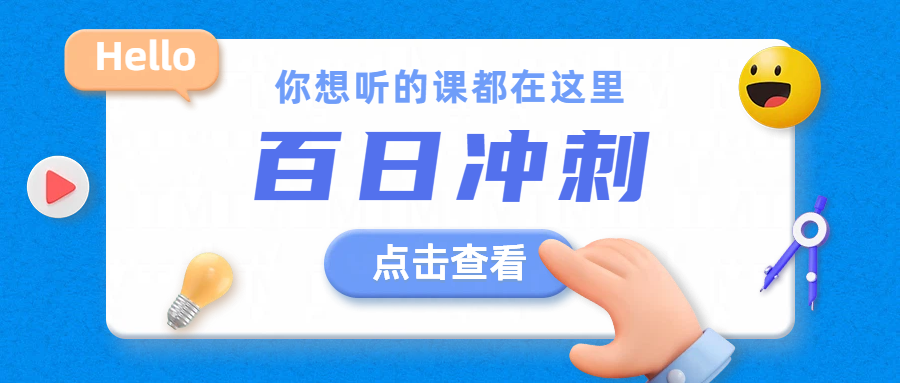 北京海淀/西城/昌平初三高三百日冲刺，中高考辅导班机构推荐——锐满分教育