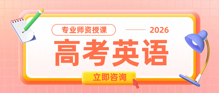 天津高考英语首考集训辅导：高三冲刺机构哪家好？推荐锐满分教育