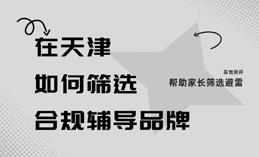 天津补课机构2026最新推荐，锐满分教育全阶段适配天津学子的靠谱之选