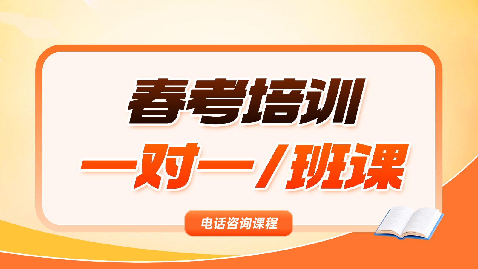 沧州运河区春考辅导机构都有哪些？春季高考如何高效备考？(1)