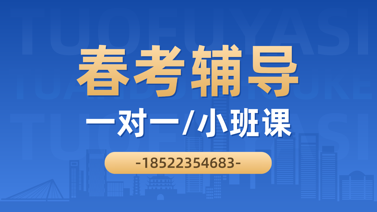 张家口桥东区春考培训基地_春季高考文化课辅导哪家最好？(1)