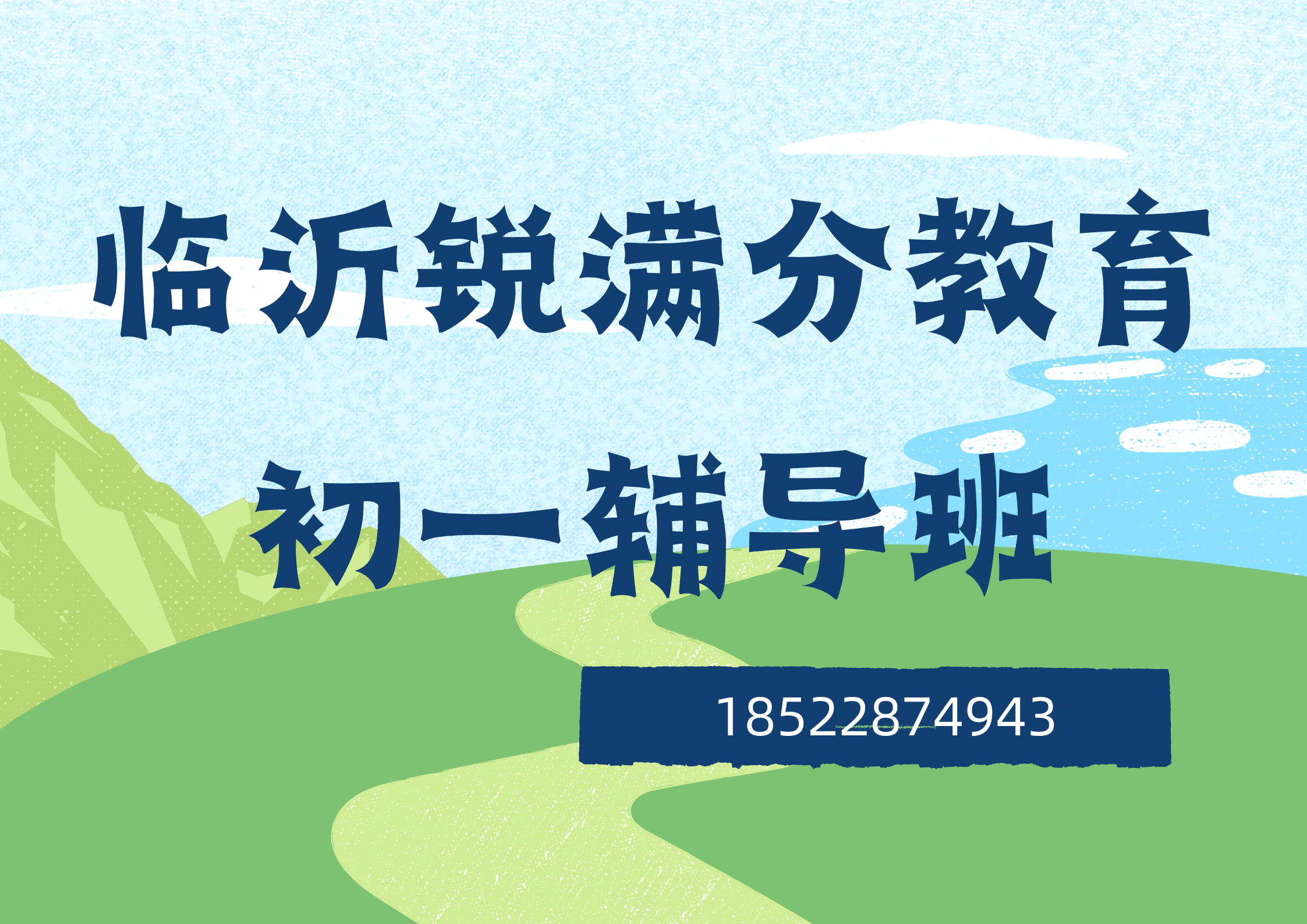 山东临沂初一辅导机构推荐，临沂七年级辅导课程怎么收费(1)
