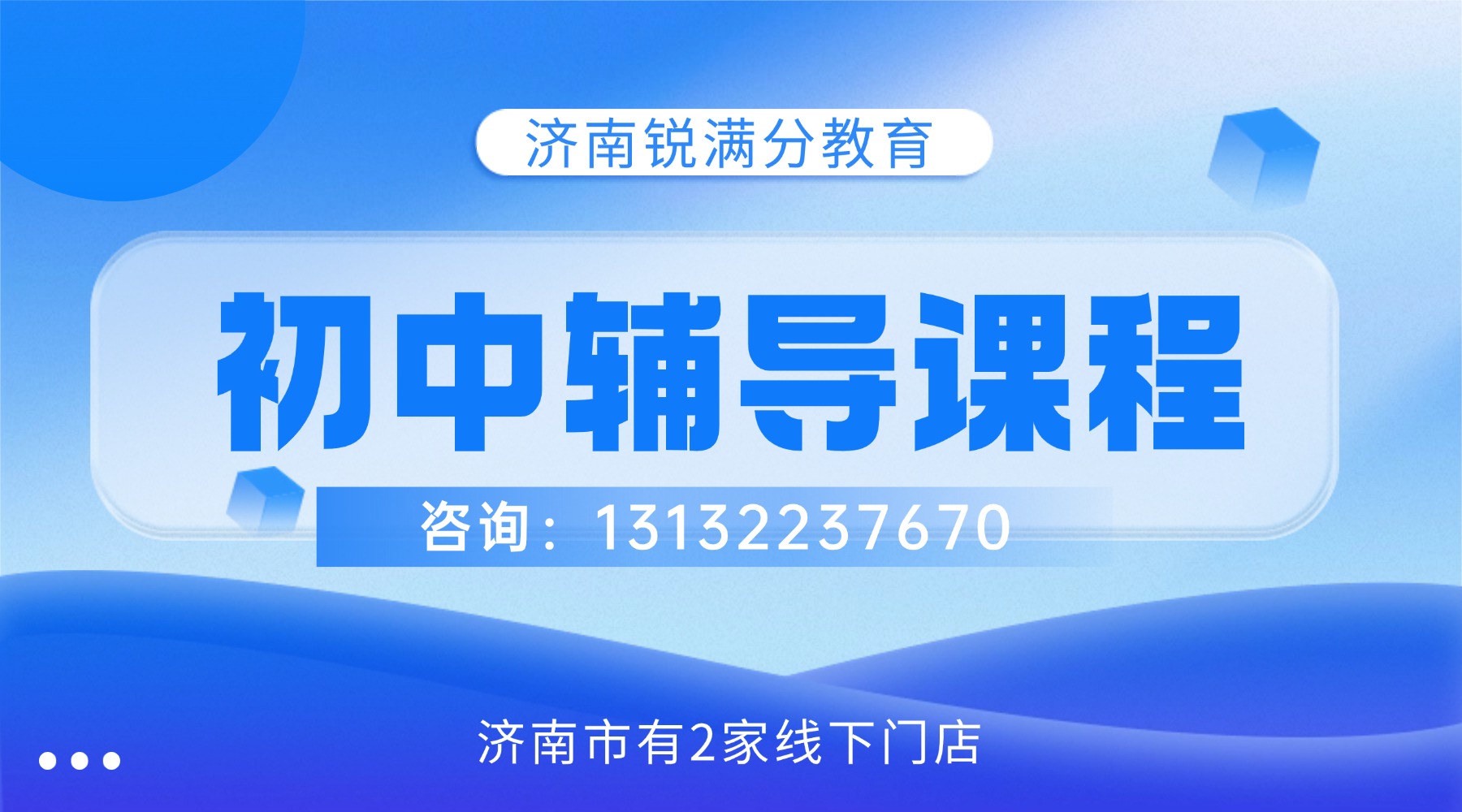 济南市初三辅导班推荐，中考冲刺班/初三全托机构哪家好？(1)