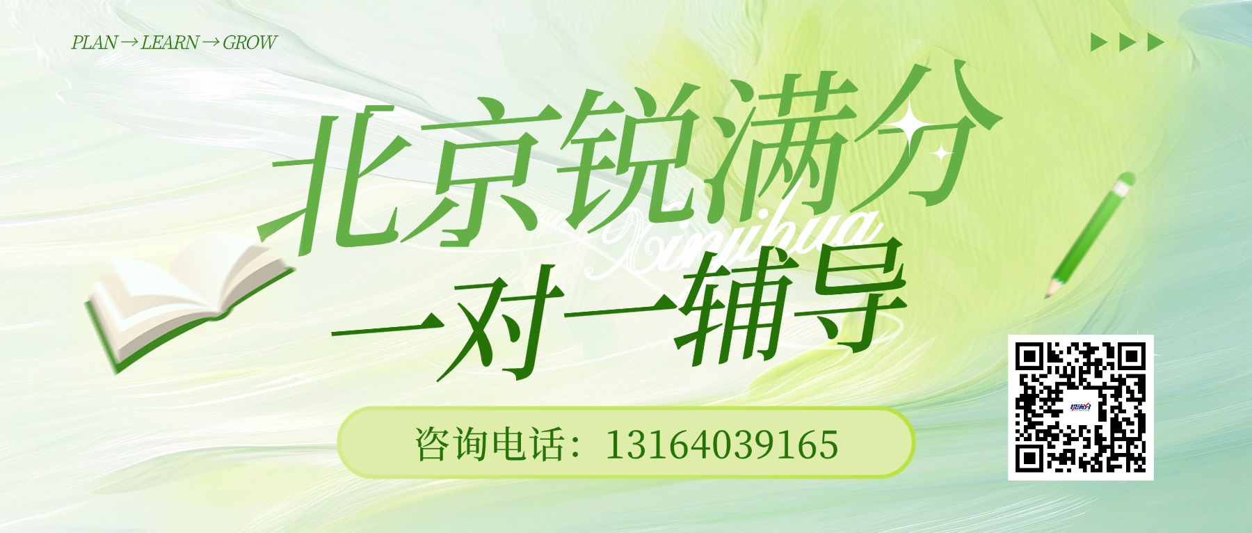 2026年北京海淀区初一/初二/初三一对一辅导推荐！锐满分个性化精准提分(1)