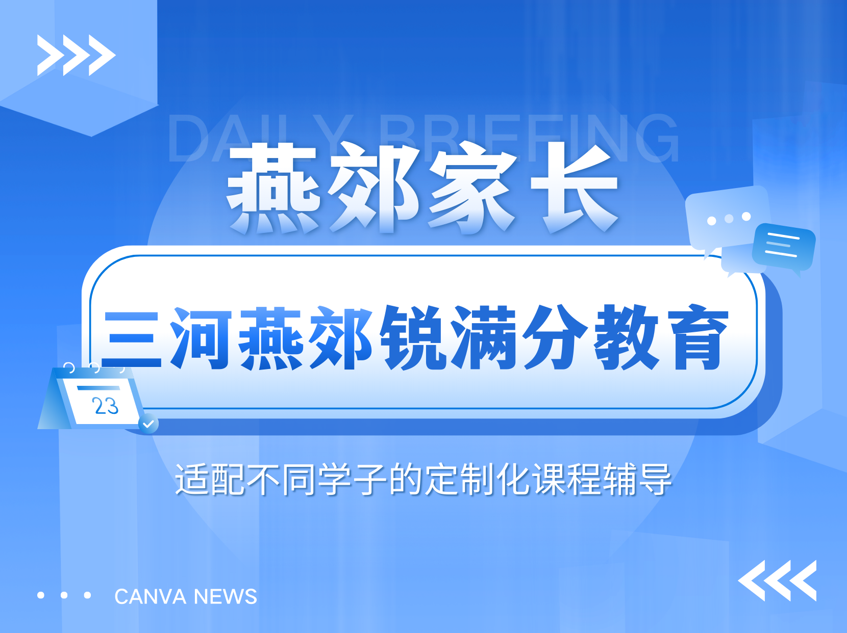 三河燕郊小升初辅导班怎么选？锐满分冲刺一对一，精准补弱冲刺优质初中
