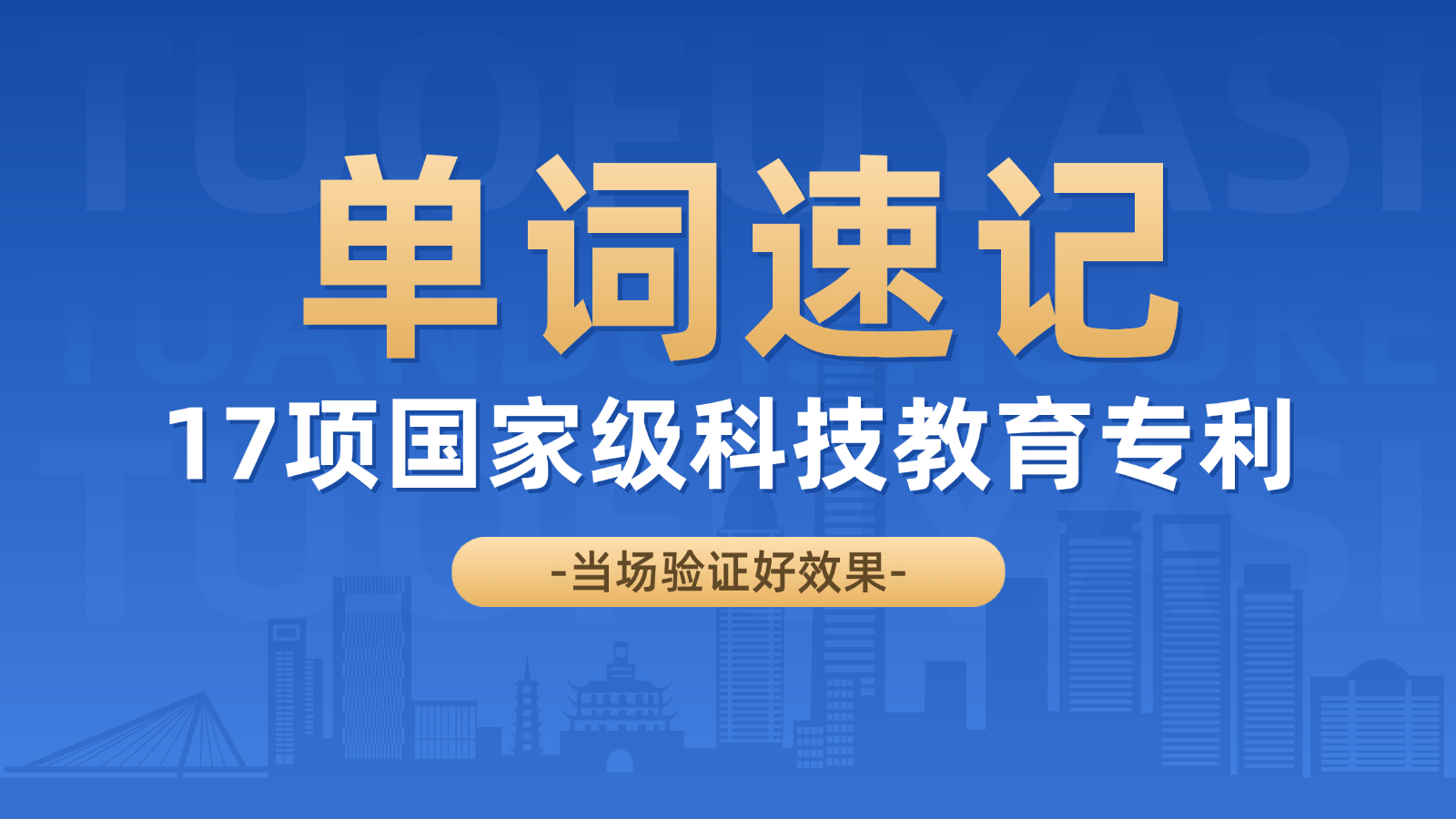 济南历城区小初高中背单词机构哪个好？锐满分教育单词速记收费标准(1)