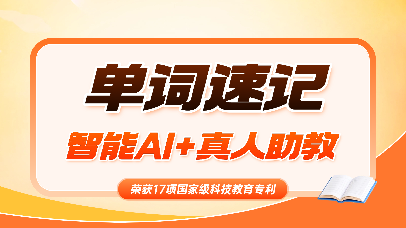 石家庄裕华区小初高中背单词机构哪个好?锐满分教育单词速记收费标准(1) 石家庄裕华区小初高中背单词机构哪个好?锐满分教育单词速记收费标准(1)