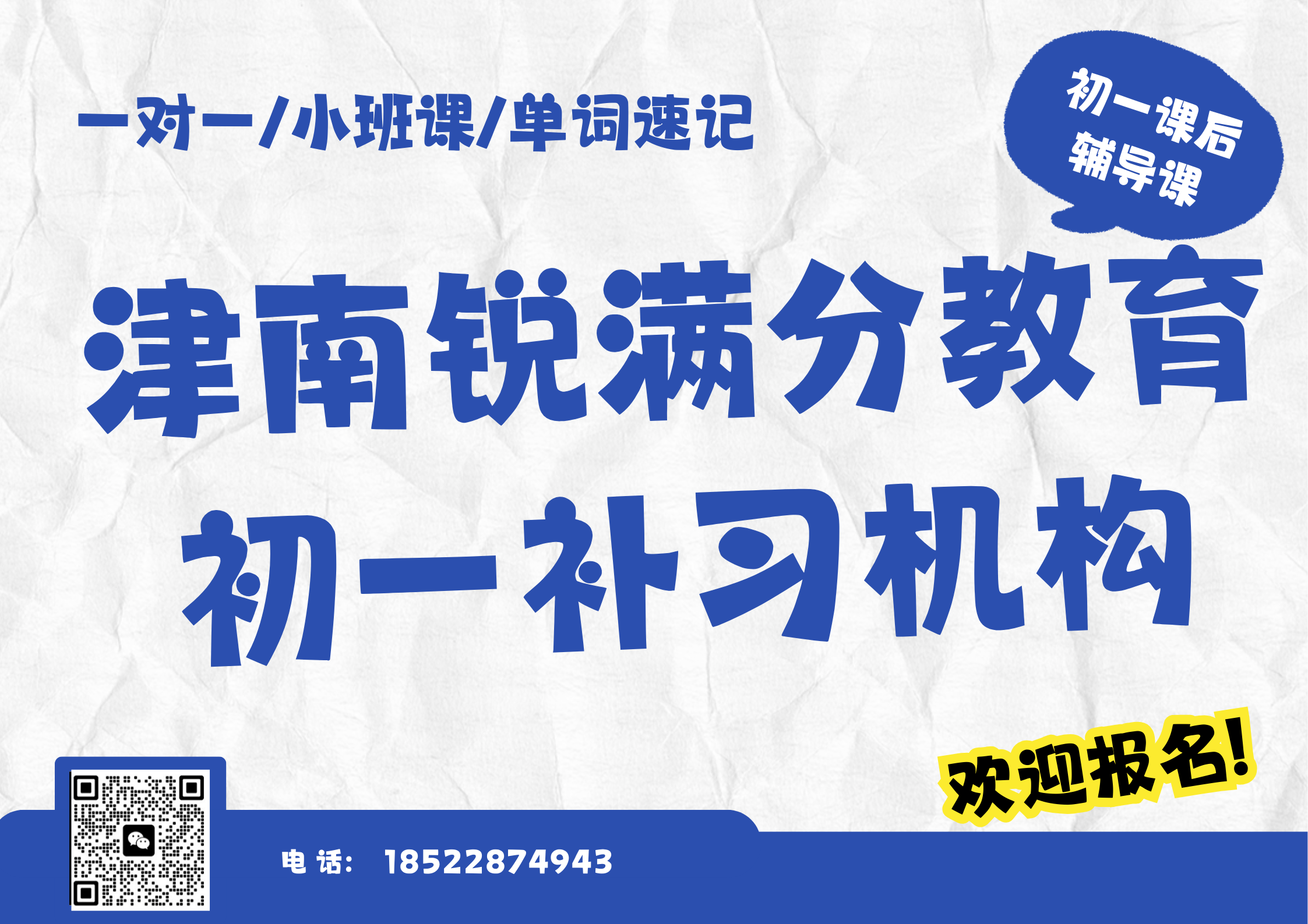 天津津南初一补习机构有哪些，津南七年级辅导班联系方式