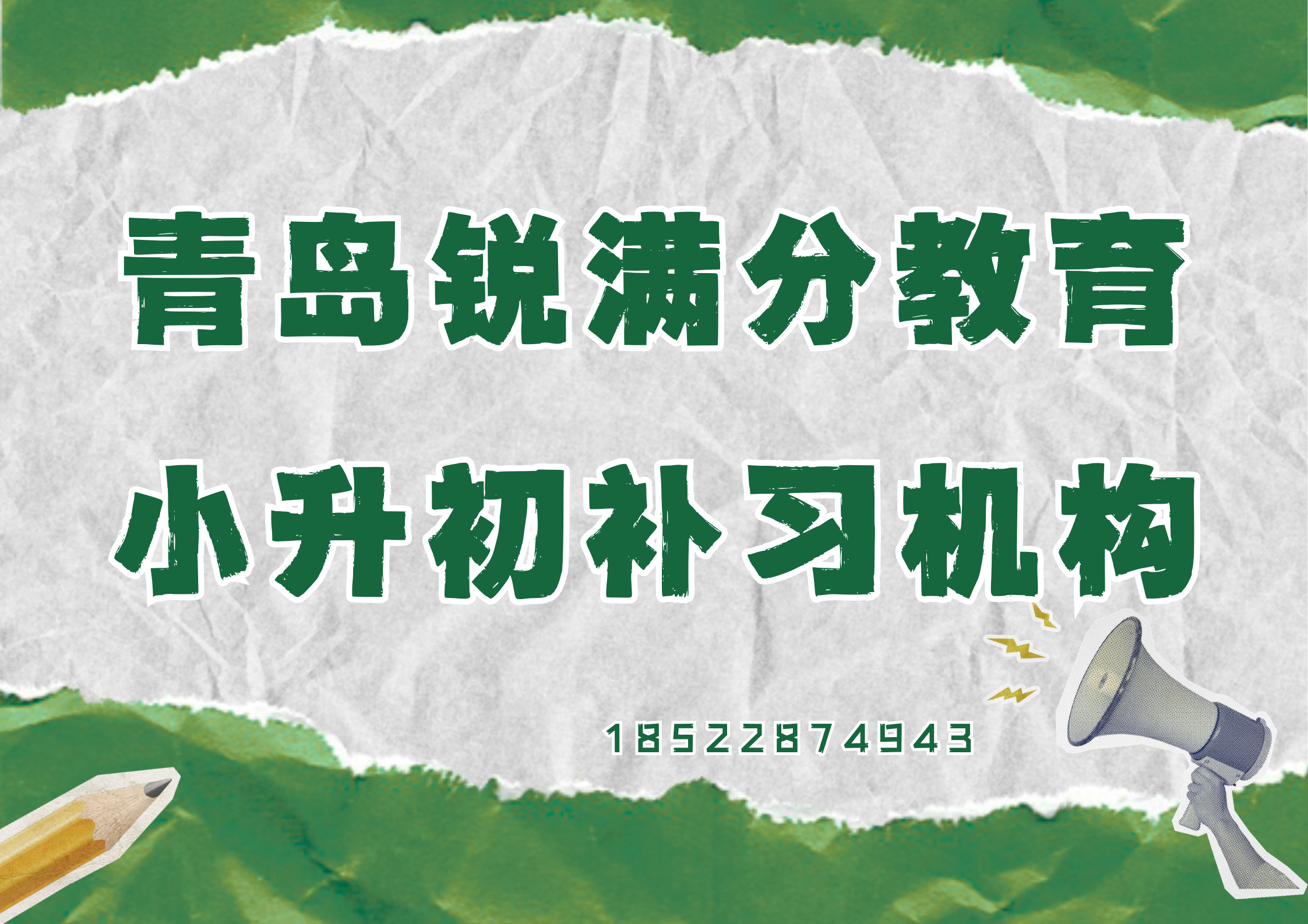 山东青岛小升初补习机构有排名，青岛新初一衔接预科课程安排