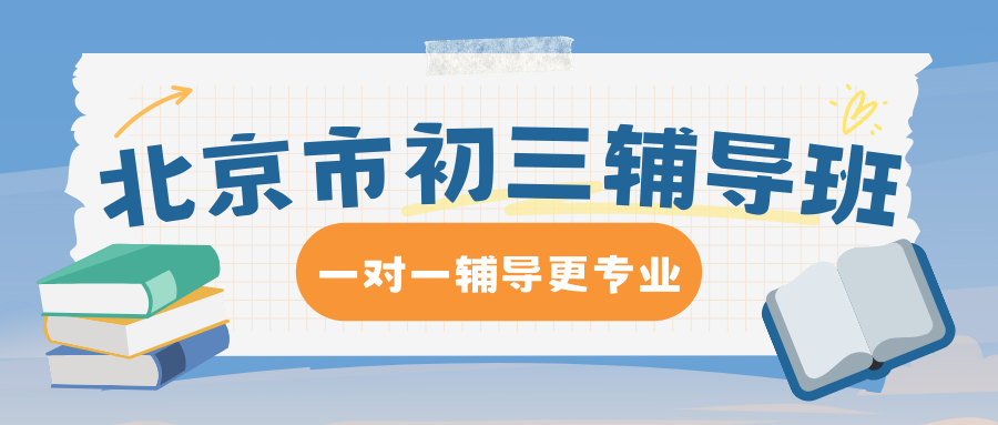 2026年北京一对一机构排名,北京一对一辅导机构推荐