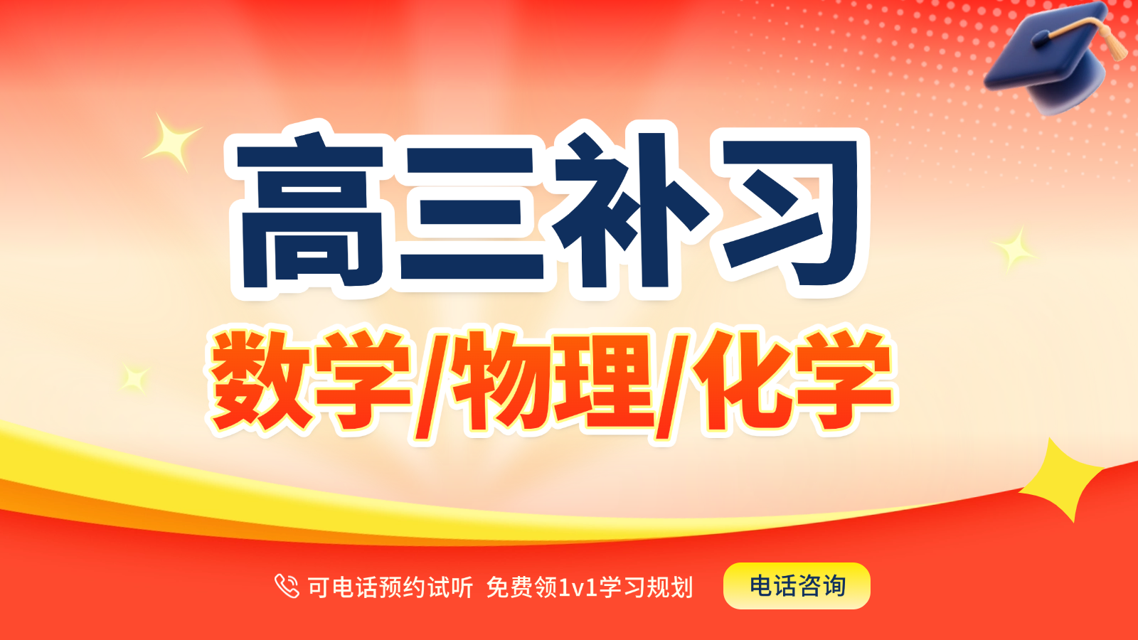 济南历下区高考数学/物理/化学补课推荐_高三数理化一对一/小班课培训机构排名