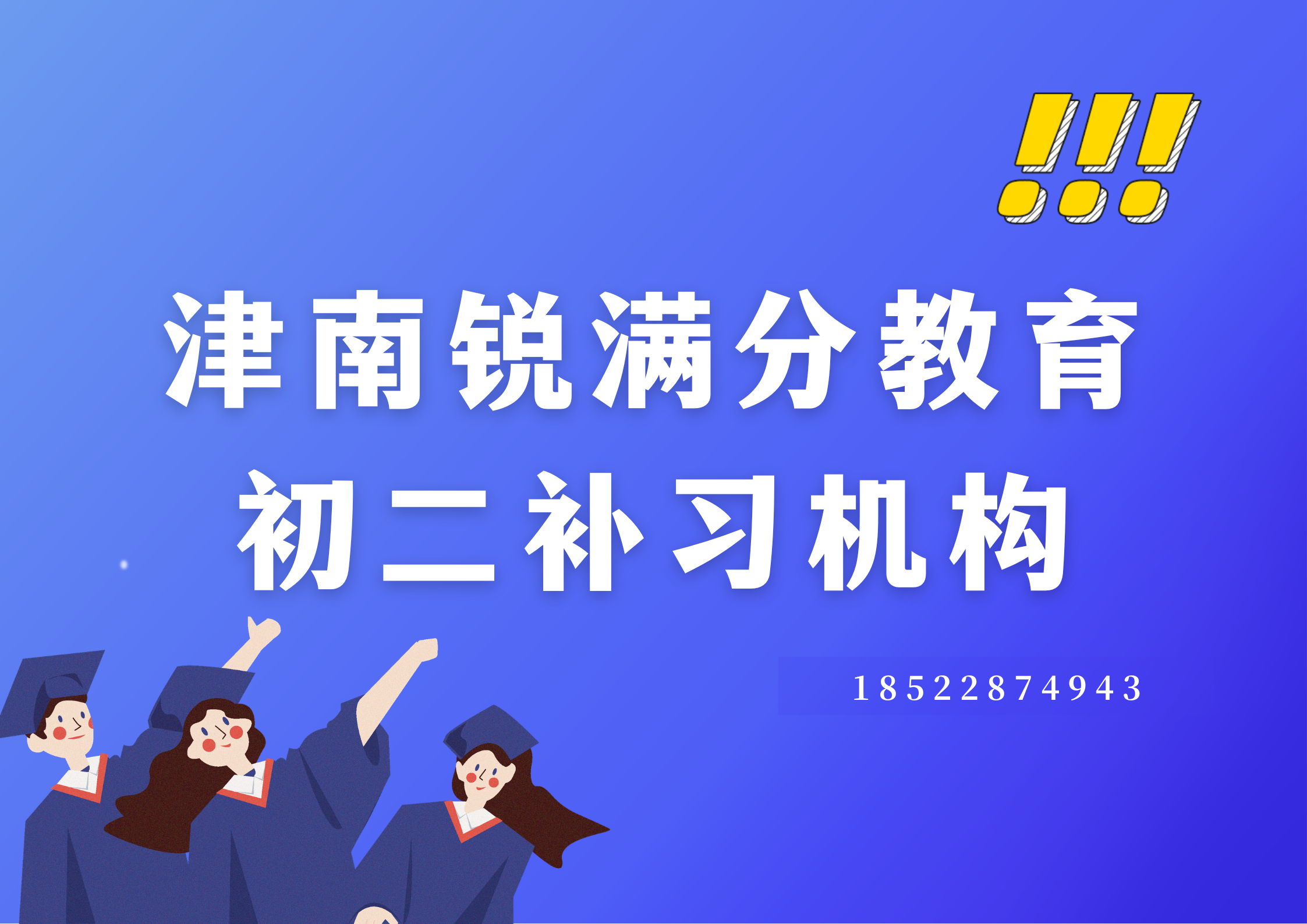 天津津南初二补习推荐机构，津南八年级辅导怎么收费