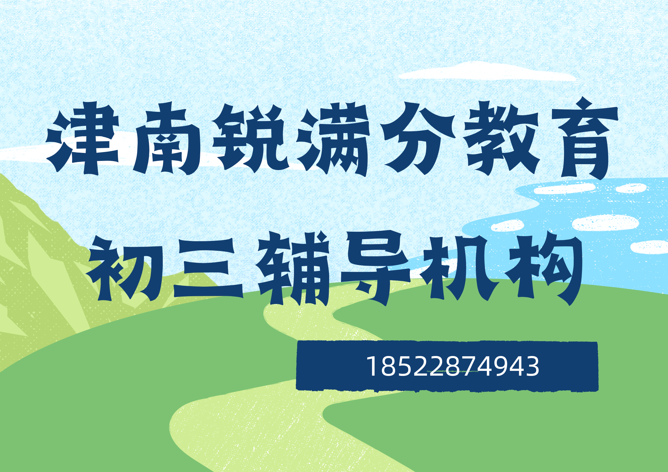 天津津南初三冲刺辅导推荐机构，津南九年级补习怎么收费