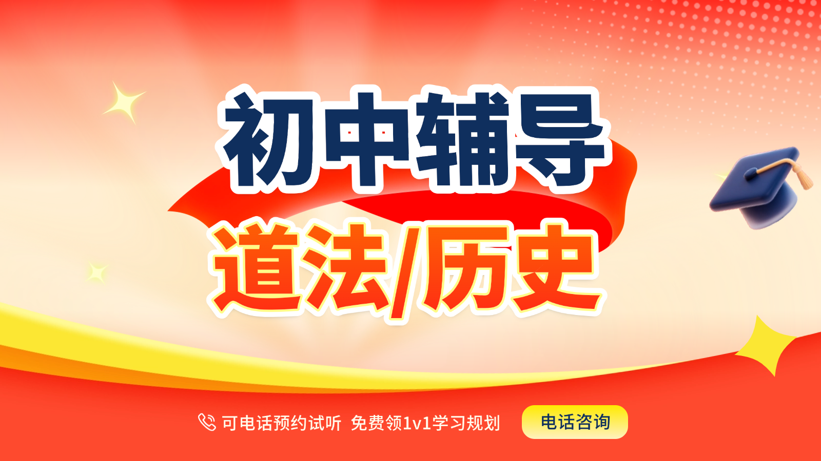 2026济南历下区初中道法/历史/地理/生物补课哪家好？初三初二初一小班课+一对