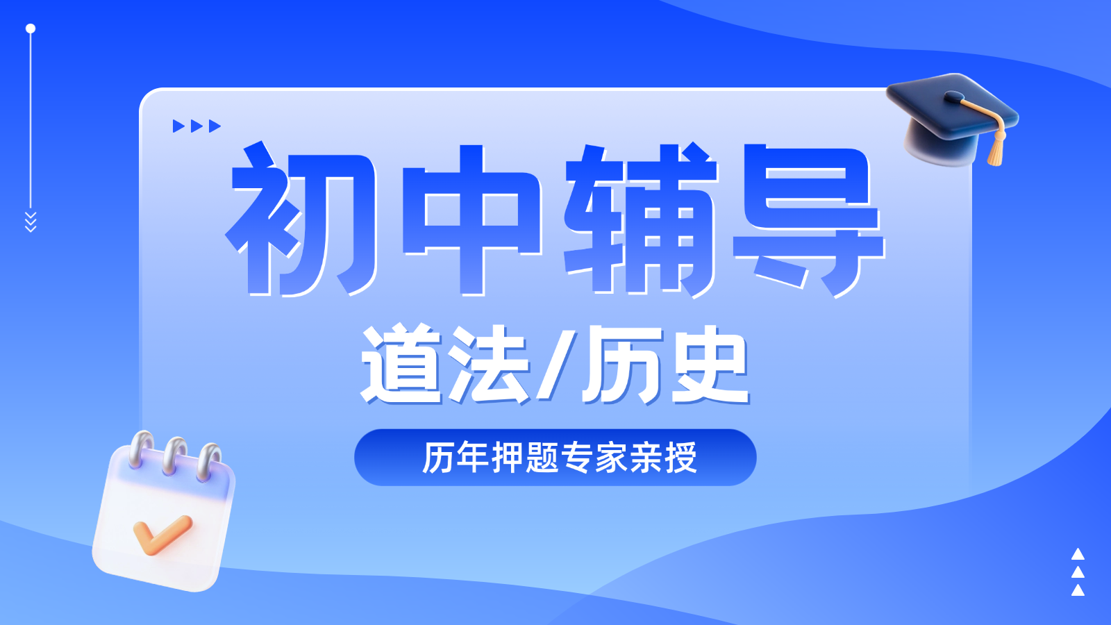2026青岛黄岛区初三道法/历史/地理/生物培训机构推荐_冲刺2026年天津中考