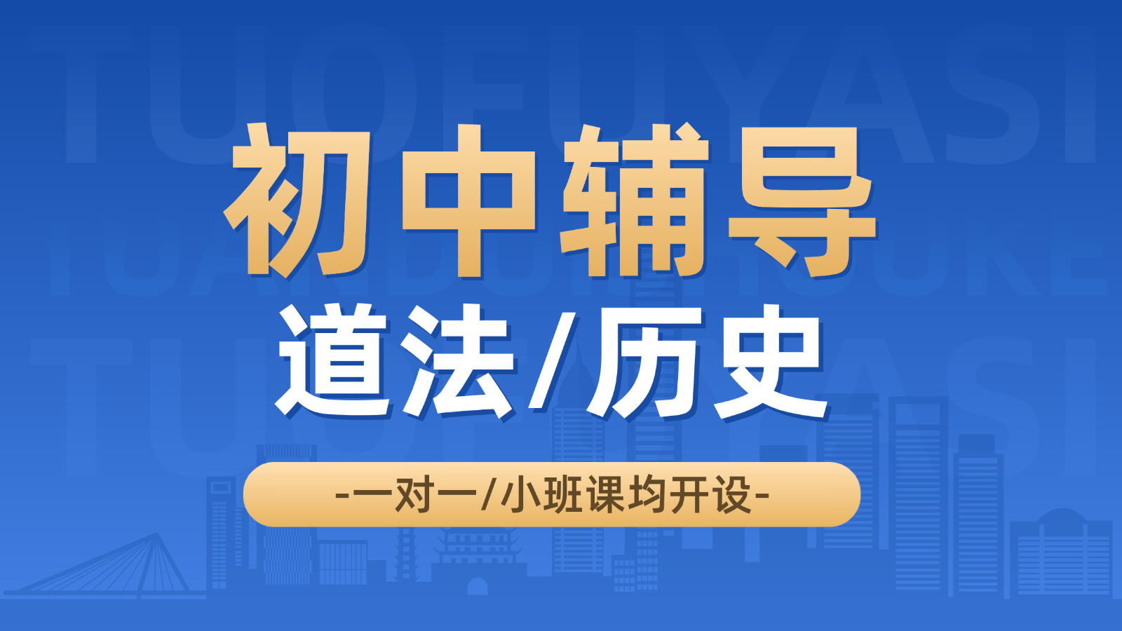2026济南高新初三道法/历史/地理/生物培训机构推荐_锐满分教育助力冲刺202