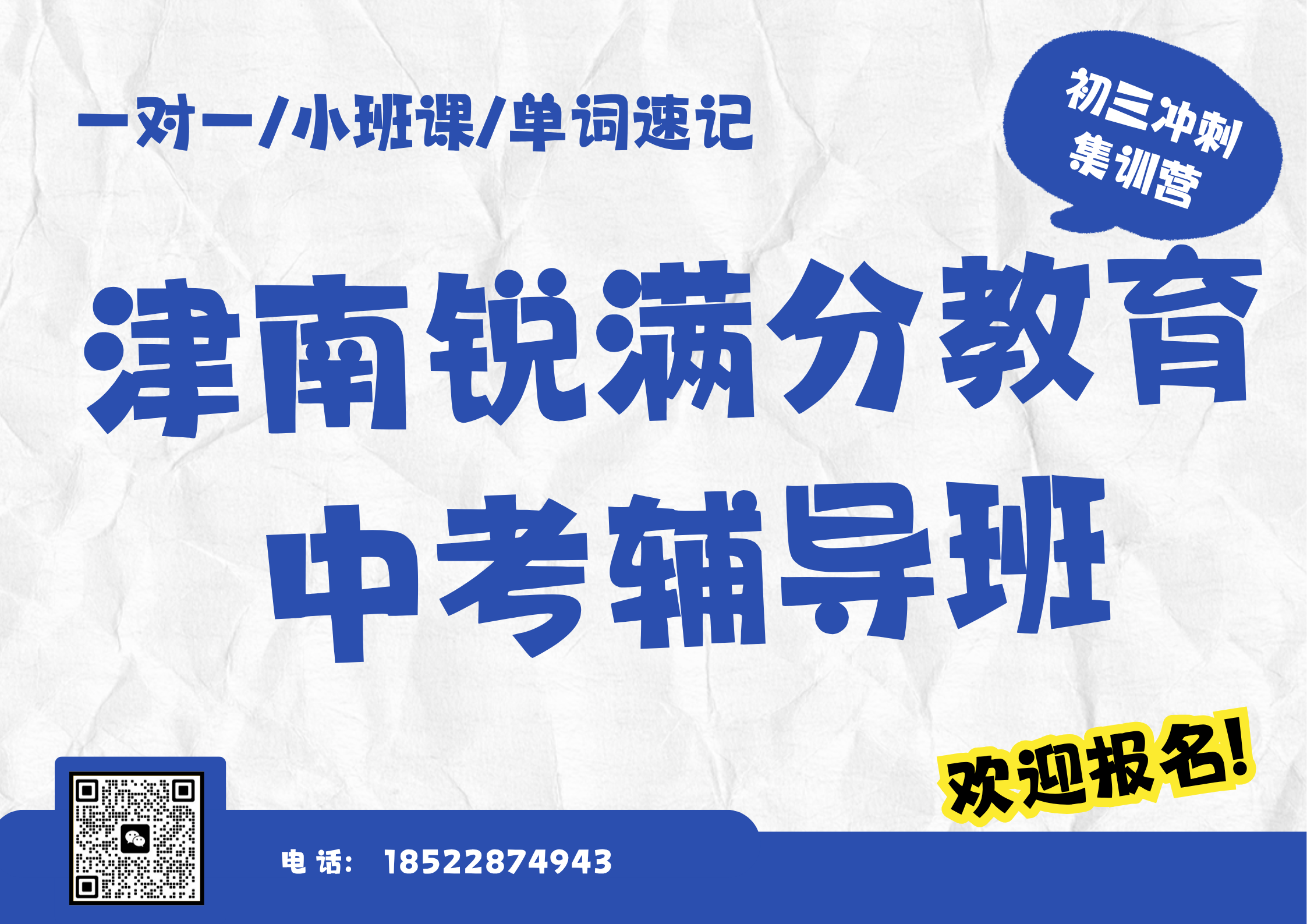 天津津南中考一对一补习哪家好，津南中考集训营怎么收费