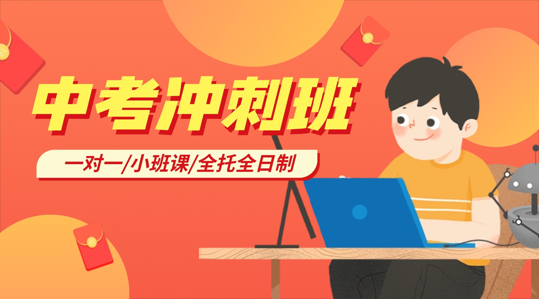 北京市西城区初三辅导班哪家好？锐满分教育口碑如何？