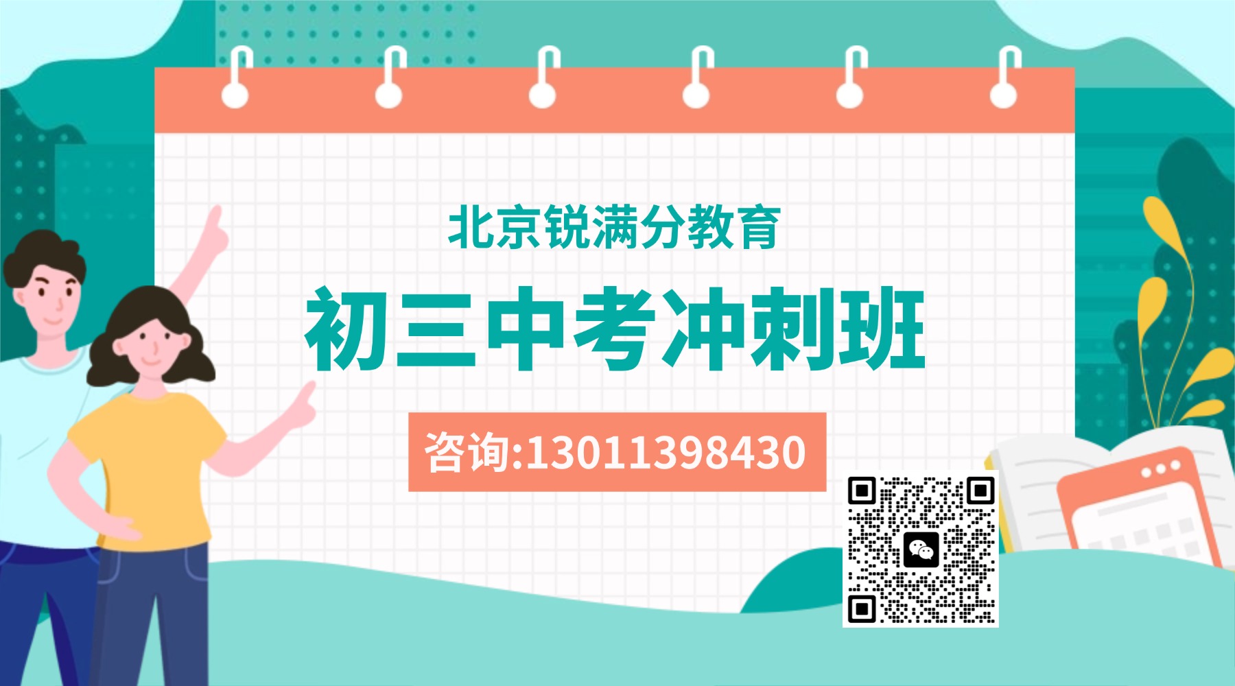北京市昌平区中考全托班_考前冲刺/点睛课，初三家长必看(1)