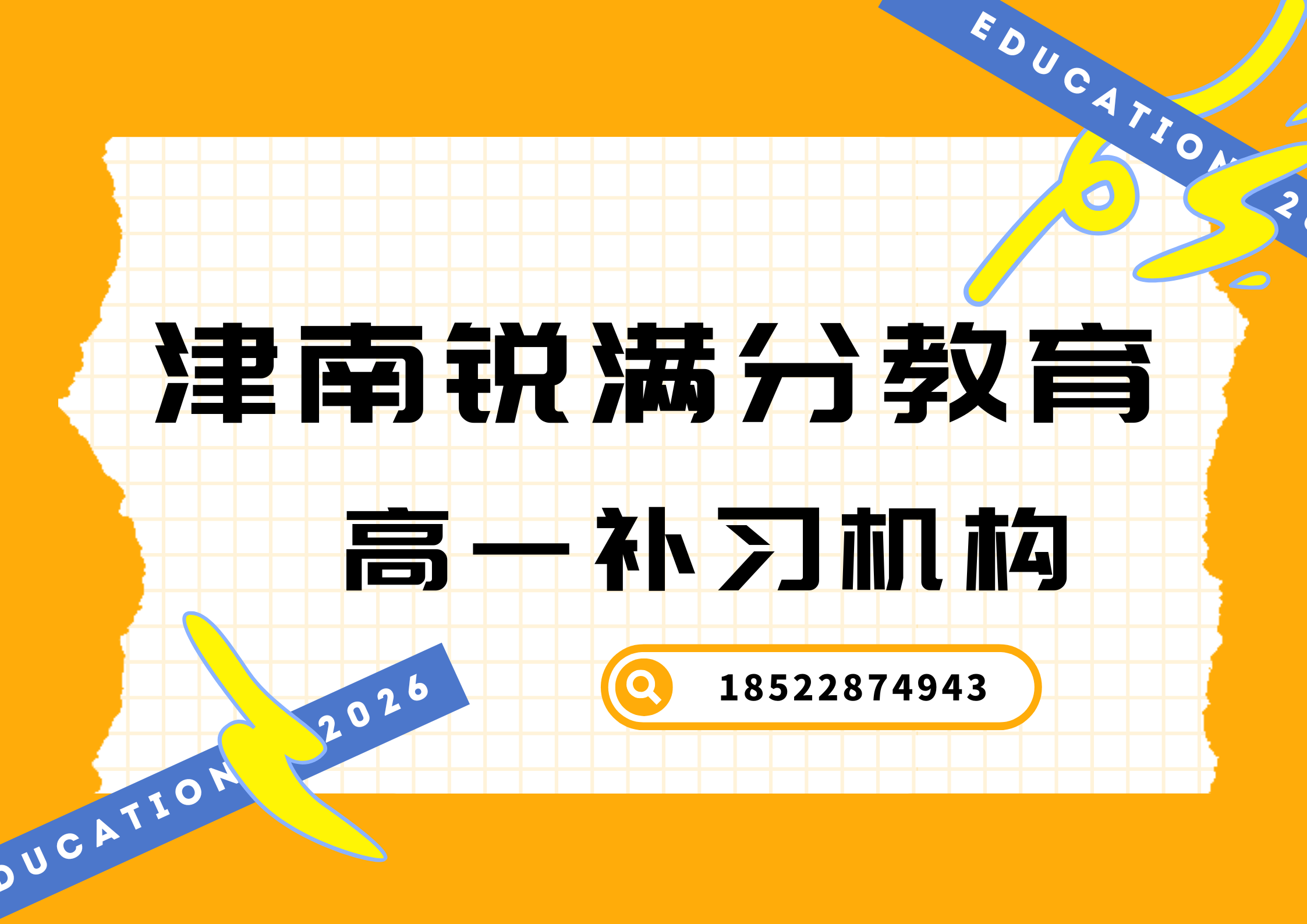 天津津南高一补习班有哪些，津南高一培训机构联系方式(1)