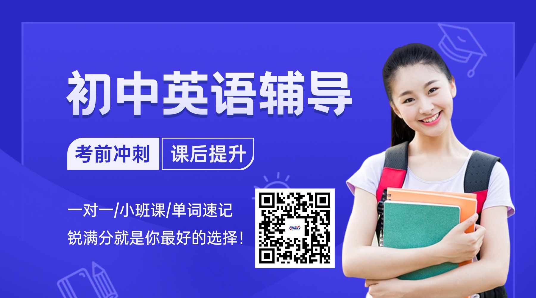 北京市初一/初二/初三英语培训机构推荐！课后辅导/单词速记(1)