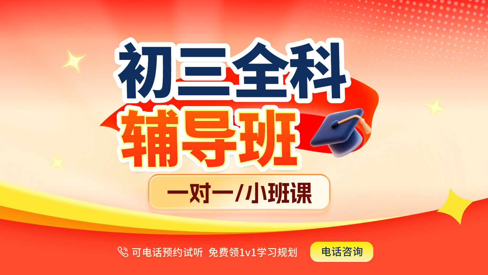2026青岛崂山初三/中考一对一/小班课课后/课外辅导班/补课/补习机构哪家好(1) 2026青岛崂山初三/中考一对一/小班课课后/课外辅导班/补课/补习机构哪家好(1)