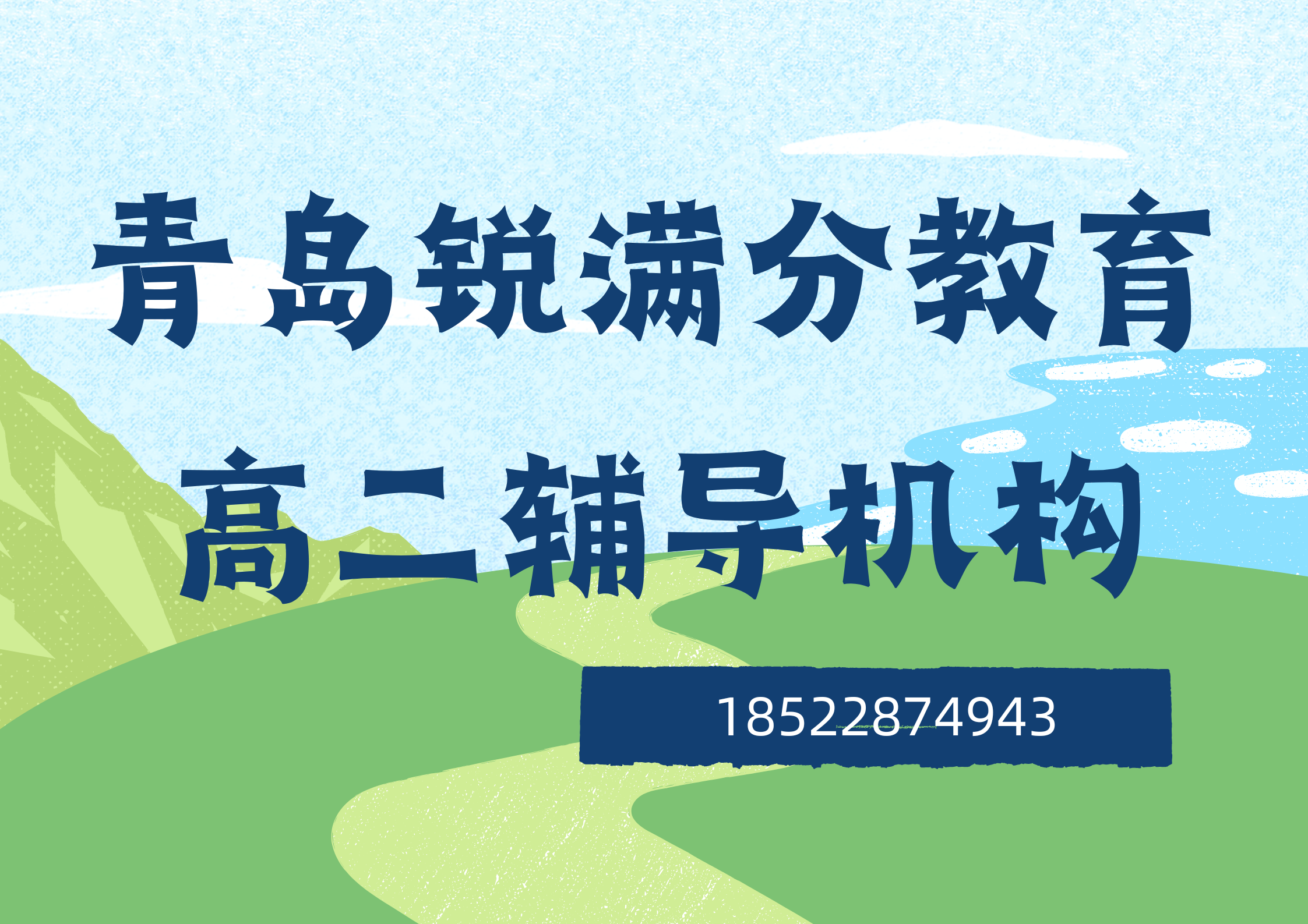 山东青岛高二培训哪家好，青岛高二一对一/小班课/单词速记课程安排(1)