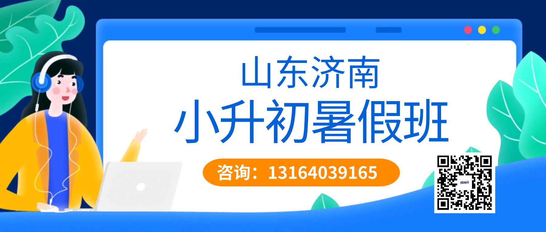 2026年济南高新区小升初预科班_新初一暑假班推荐！一对一/小班课(1)