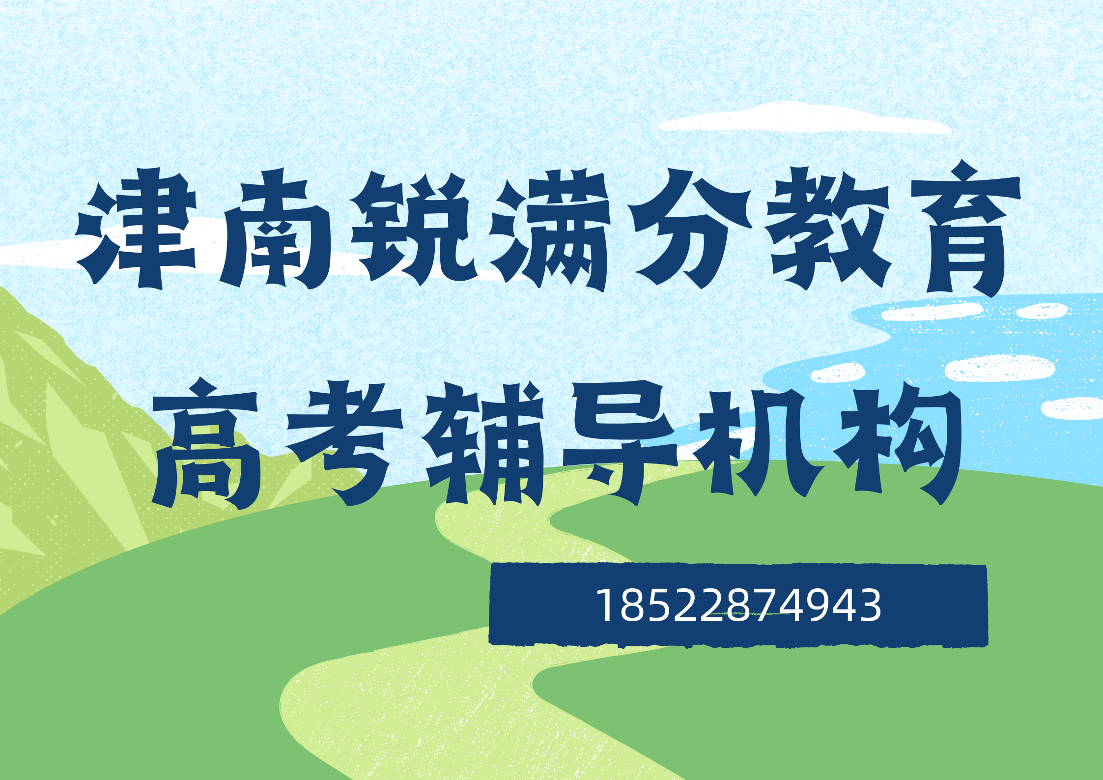 天津津南高考冲刺补习机构推荐，津南高考一对一补习课时费(1)
