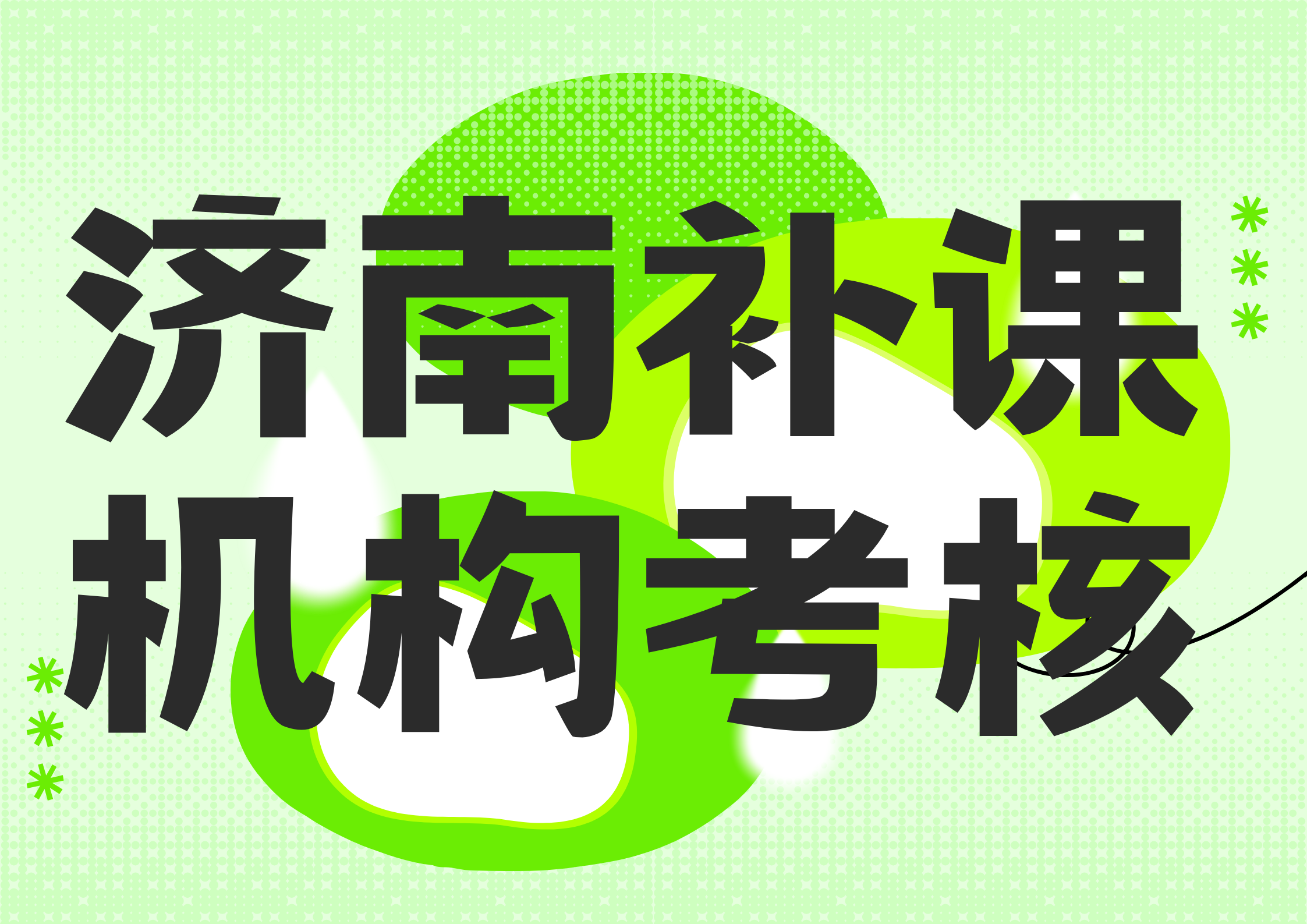 济南初三补课机构排名前三，济南补课机构推荐(1)