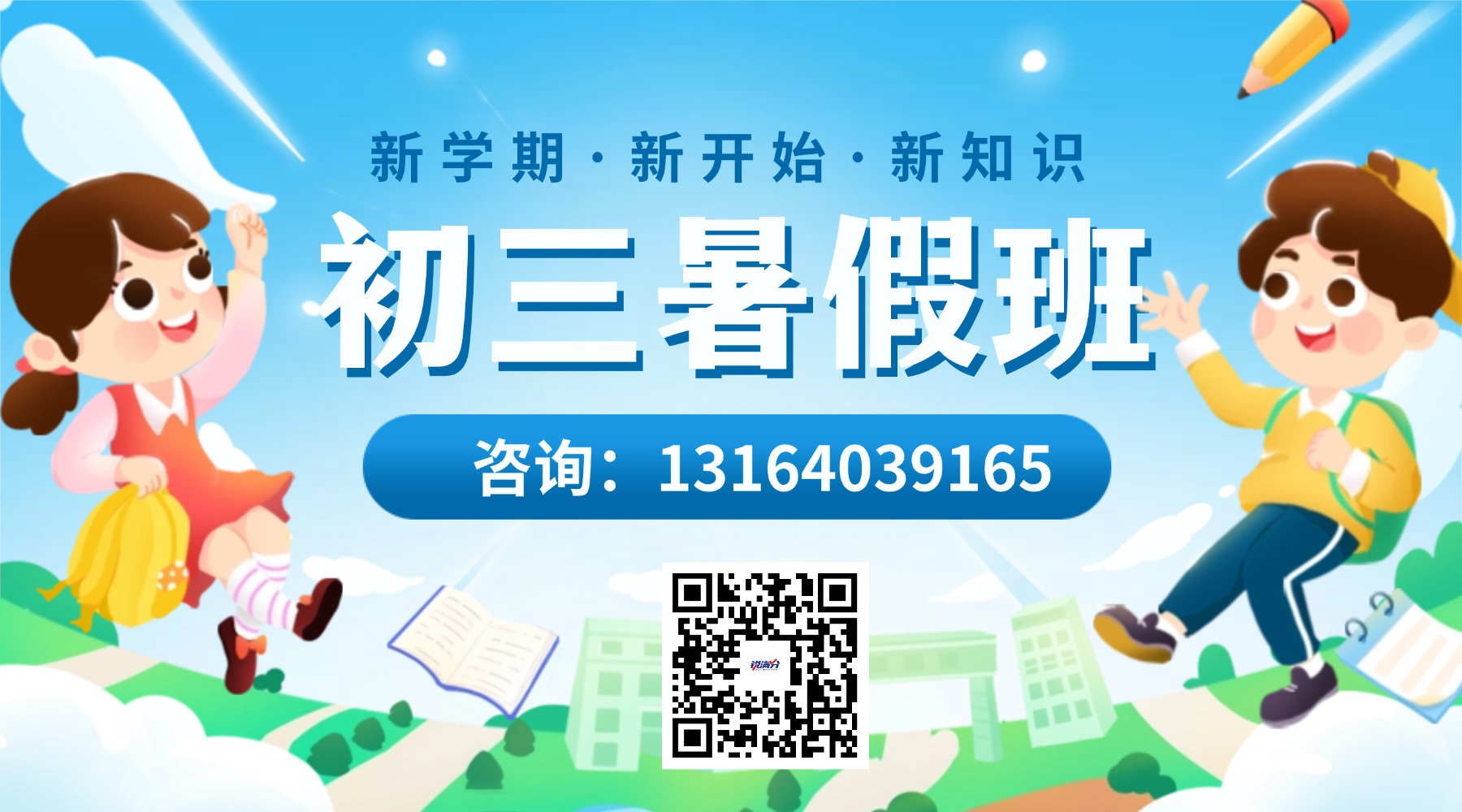 2026北京海淀区新初三暑假班预热报名!突破重难点衔接中考知识(1) 2026北京海淀区新初三暑假班预热报名!突破重难点衔接中考知识(1)