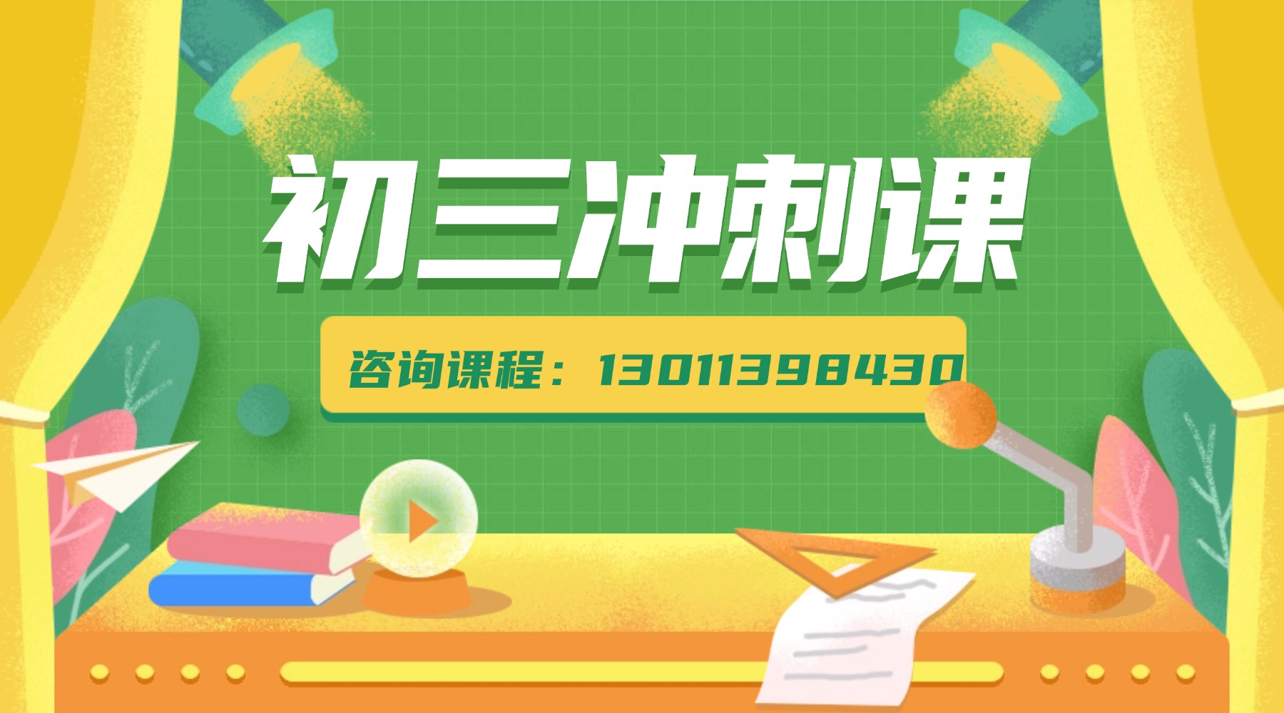 北京市西城区中考冲刺班,初三全科辅导/一对一/班课/暑假预科(1) 北京市西城区中考冲刺班,初三全科辅导/一对一/班课/暑假预科(1)