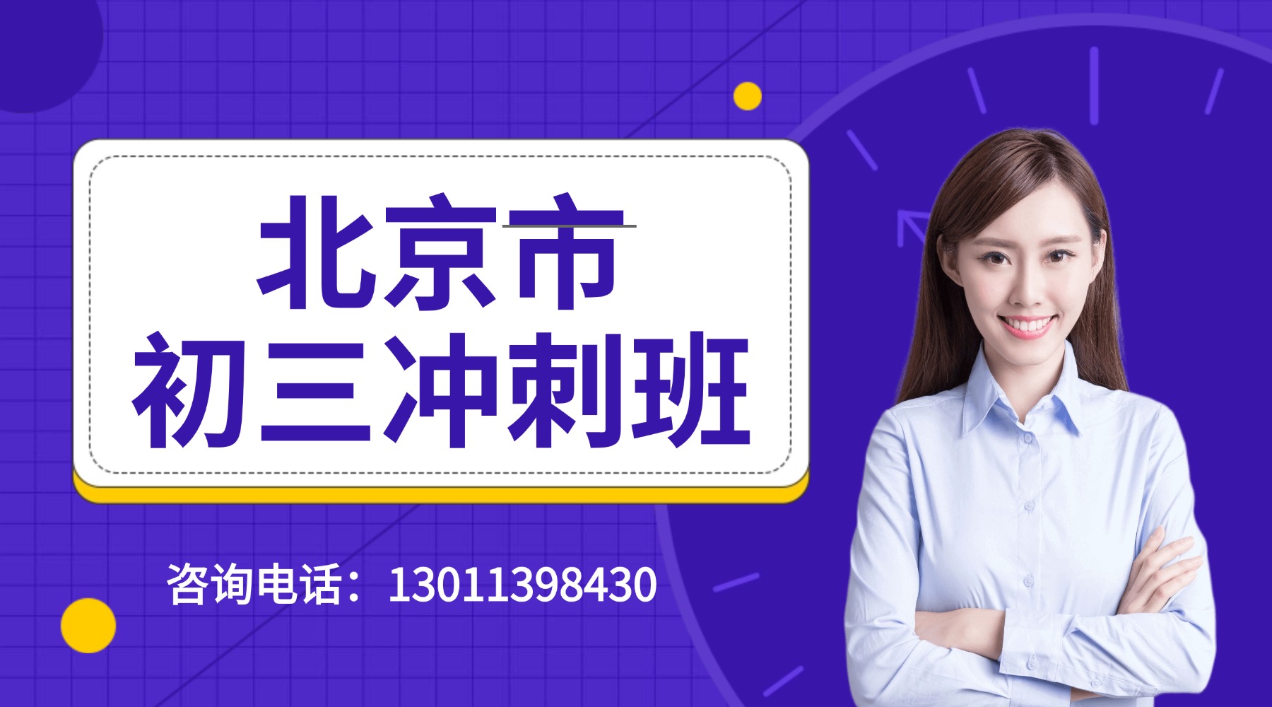 北京市昌平区初三辅导机构优选!全科1对1/小班课/集训/暑假班推荐(1) 北京市昌平区初三辅导机构优选!全科1对1/小班课/集训/暑假班推荐(1)