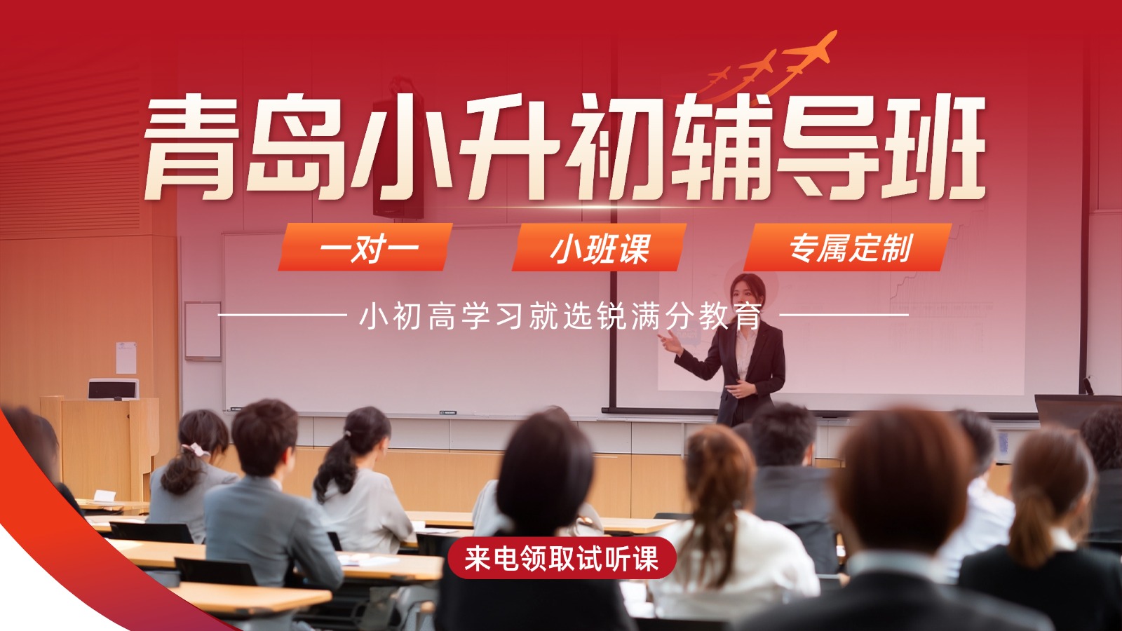 青岛黄岛区六升七暑期衔接班怎么选？锐满分新初一暑假班，全科辅导+优质师资