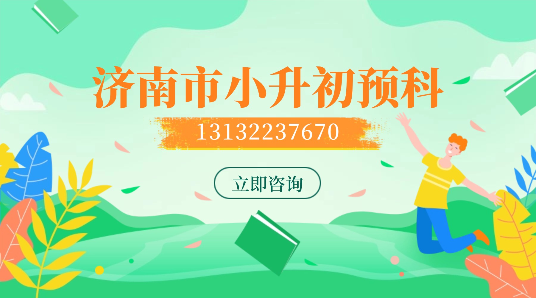 济南市历下区小升初补习班_预科衔接课程推荐锐满分教育，优质师资管理(1)