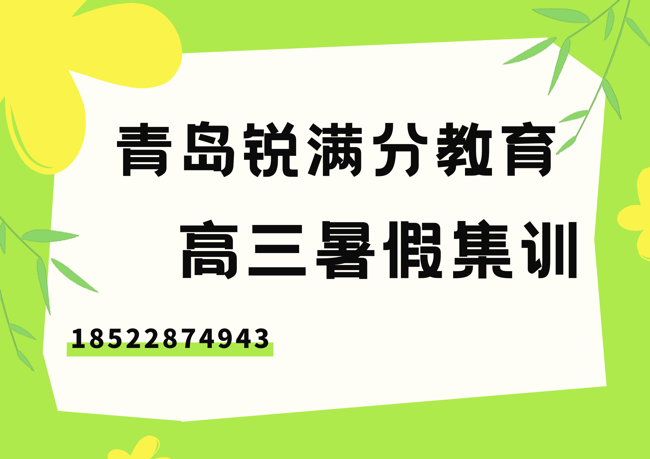 山东青岛新高三暑假辅导机构排名，青岛高三暑假补习班收费标准(1)
