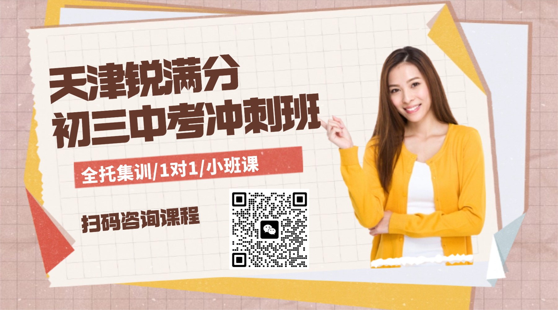 天津市南开区初三补课班推荐_华苑/西北角/南开中学/二纬路附近的辅导班(1) 天津市南开区初三补课班推荐_华苑/西北角/南开中学/二纬路附近的辅导班(1)