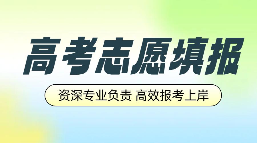 2026天津高考志愿填报：锐满分教育，助你“一对一”顺利上岸！