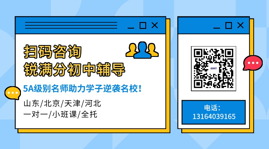 临沂优质初中辅导机构推荐：锐满分教育课程详情一览(1)