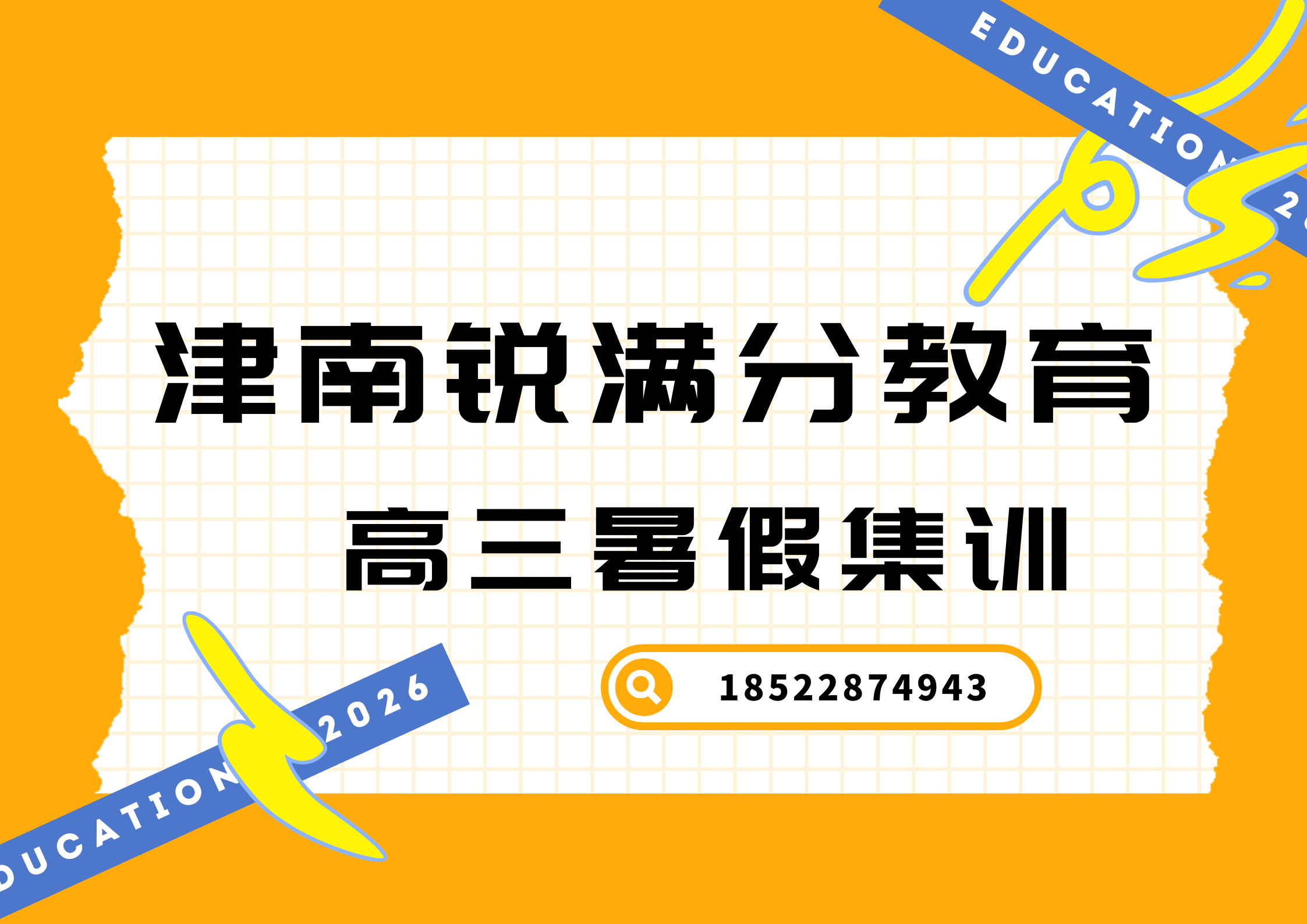 天津津南高三暑假冲刺班有哪些，津南高二升高三暑假集训班地址(1)