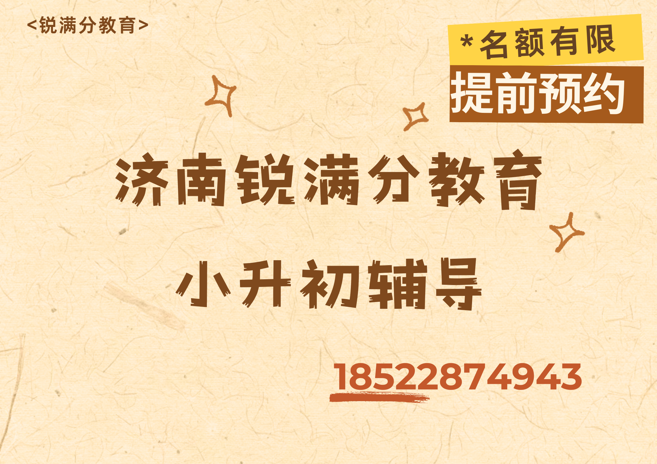 山东济南小升初辅导机构排名,济南新初一暑假衔接班怎么联系(1) 山东济南小升初辅导机构排名,济南新初一暑假衔接班怎么联系(1)