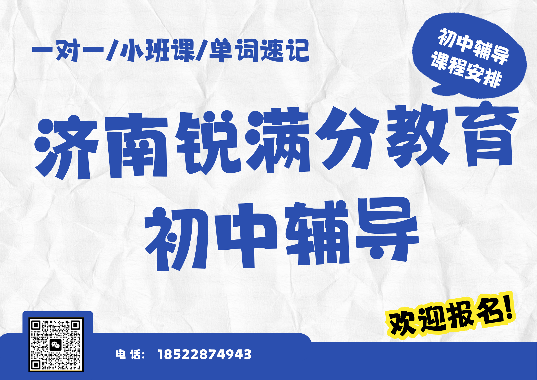 山东济南初中培训机构排名，济南初中暑假辅导班怎么联系(1)