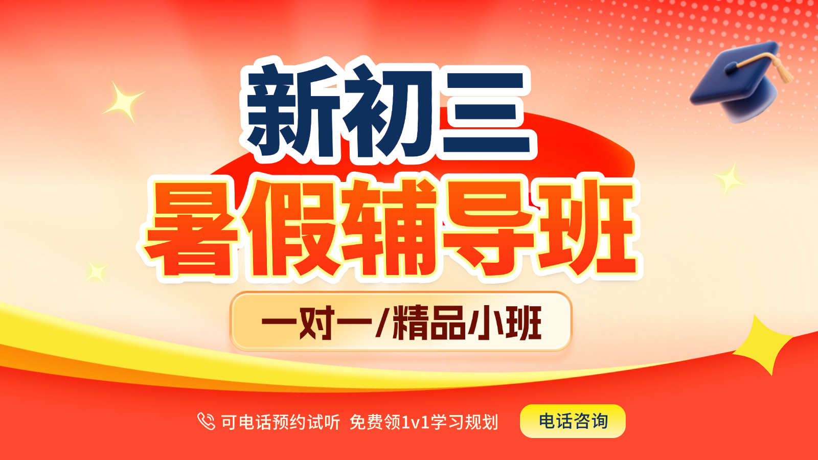 2026天津红桥新初三/八升九/初二升初三暑假班/一对一课后/课外辅导班/补课/补习机构哪家好(1) 2026天津红桥新初三/八升九/初二升初三暑假班/一对一课后/课外辅导班/补课/补习机构哪家好(1)