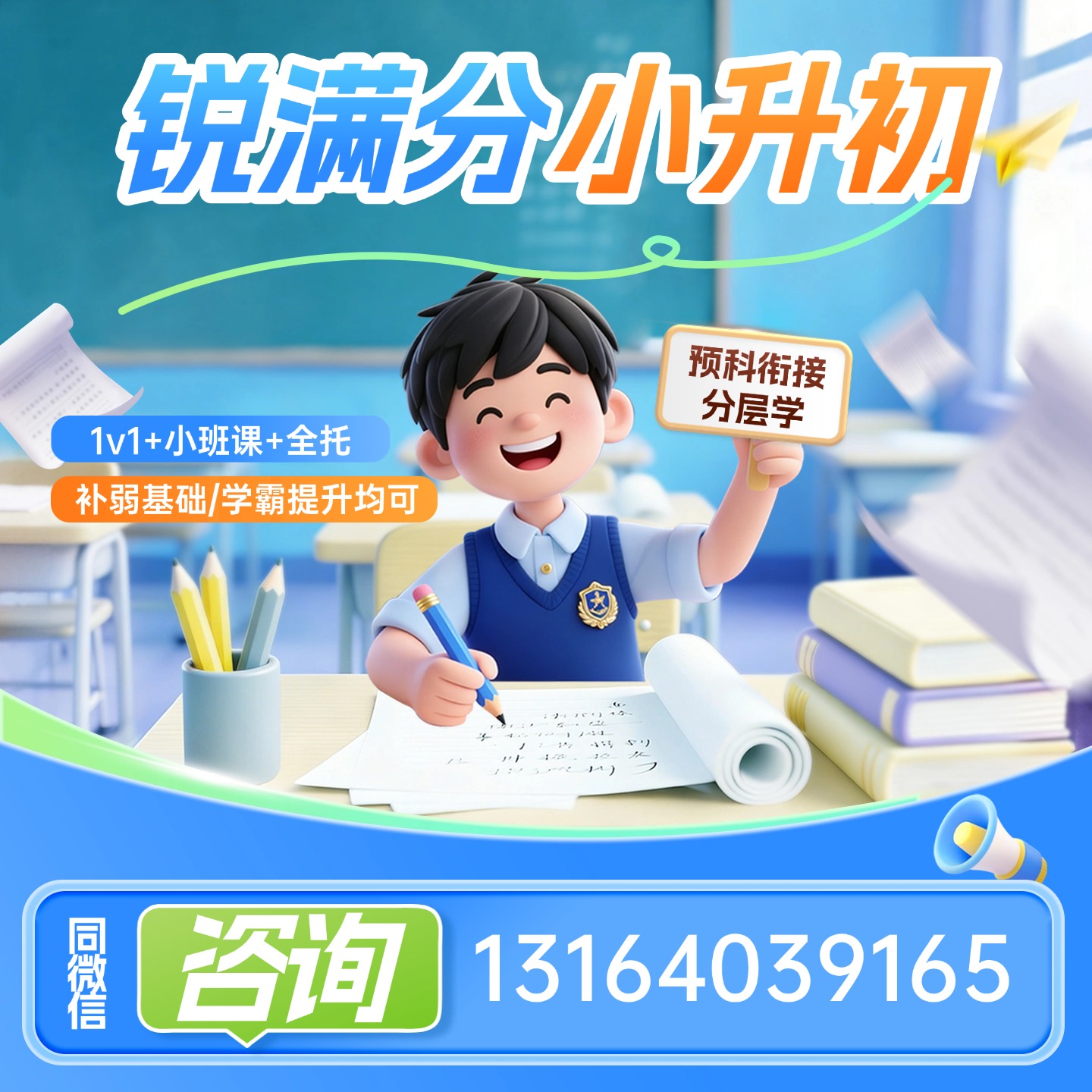 济南历下区小升初衔接辅导班推荐!一对一/小班课/暑假全科针对性补习(1) 济南历城区小升初衔接辅导班推荐!一对一/小班课全科针对性补习(1)