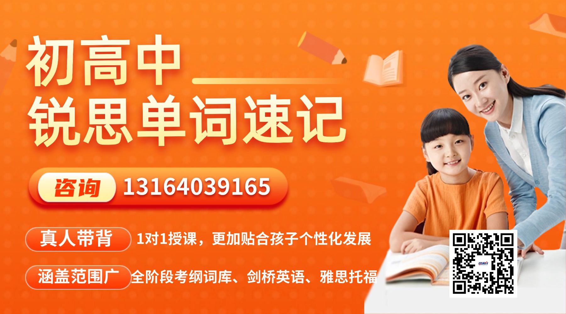 2026年济南高新暑假高中英语辅导选哪里?一对一名师辅导/真人老师带背单词(1) 2026年济南高新暑假高中英语辅导选哪里?一对一名师辅导/真人老师带背单词(1)