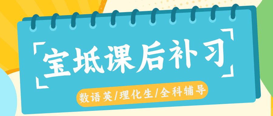 天津宝坻初一初二初三数学/语文/英语课外辅导机构哪家好？@2026最新避坑指南