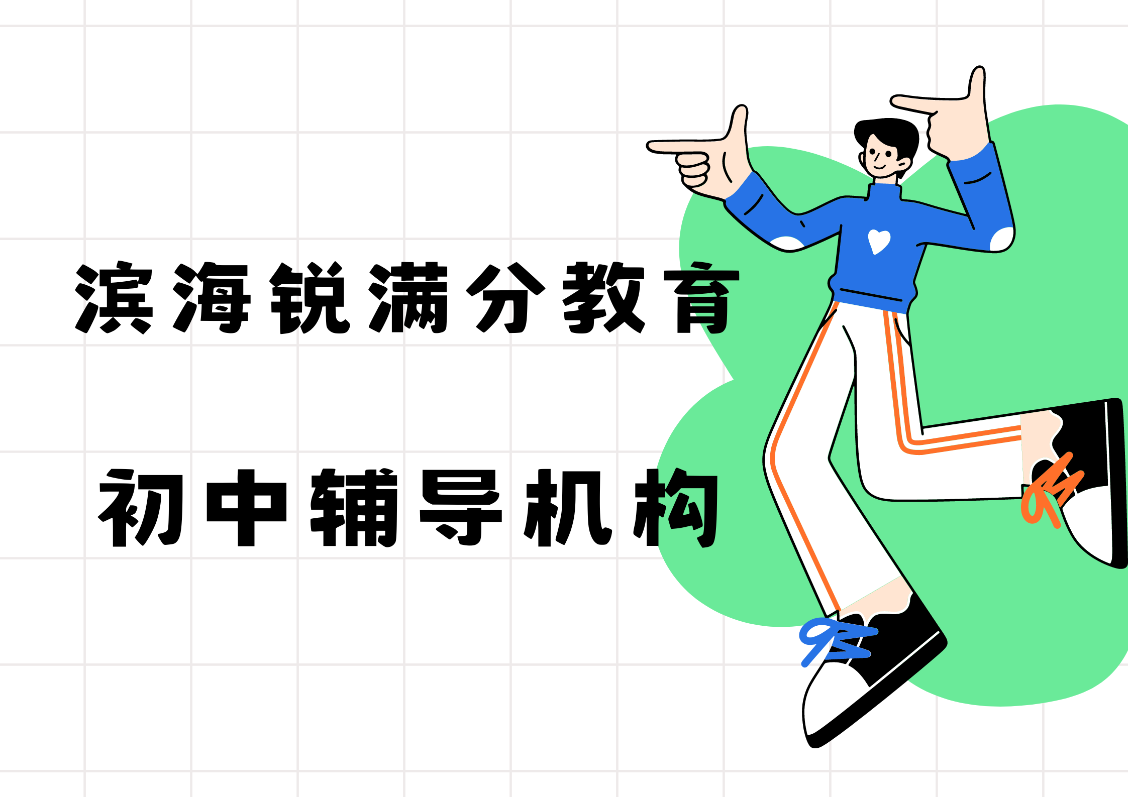 天津滨海初一补习哪家好，滨海七年级辅导地址及联系方式(1)